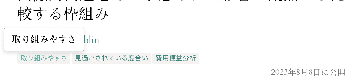 タグ付けシステムを強調したスクリーンショット