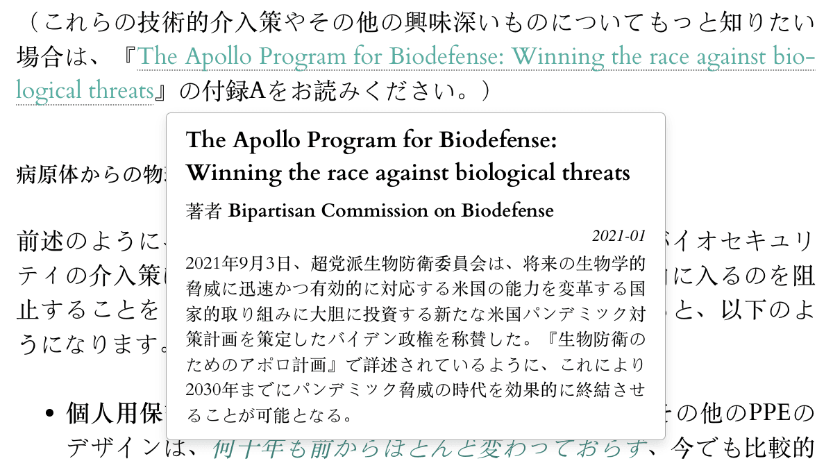 引用管理システムを強調したスクリーンショット