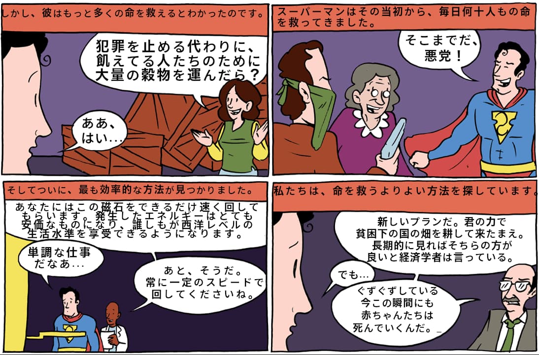 画像はスーパーマンのストーリーラインを描いた漫画のコマを示している